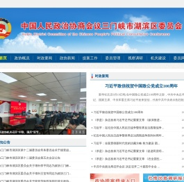 湖滨区政协网