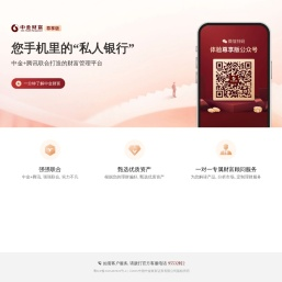 中金财富尊享版