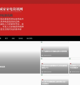 集诚家家电资讯网