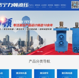 济宁力顿液压有限公司,液压马达,液压转向器,液压绞车,液压制动器,回转减速机