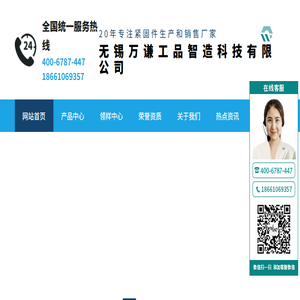 万千紧固件