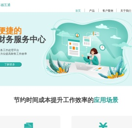 卓越互通