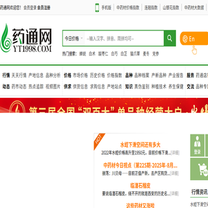中药材信息