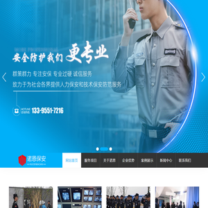 合肥保安公司