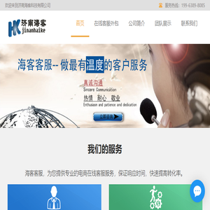 济南海客科技有限公司