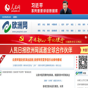 欧洲网
