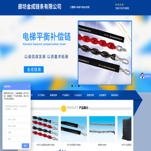 廊坊金成链条有限公司