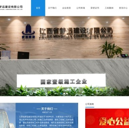 江西省梦远建设有限公司