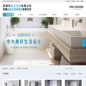 宣城市宣卫卫浴有限公司