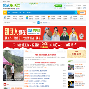邵武生活网