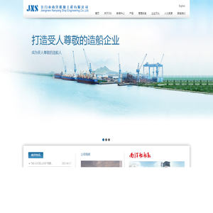 江门市南洋船舶工程有限公司