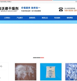 【荐】硅胶干燥剂