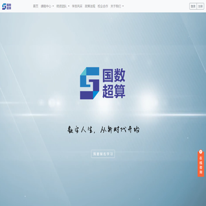 国数超算