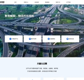 临沂数联物流集团有限公司