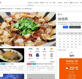 烙馍网
