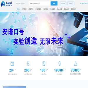 上海安谱实验科技股份有限公司官网