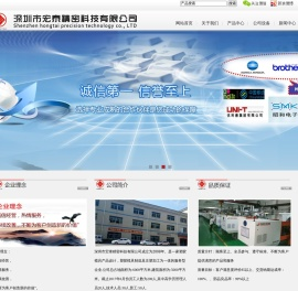 深圳市宏泰精密科技有限公司