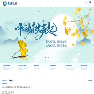 泛海物业