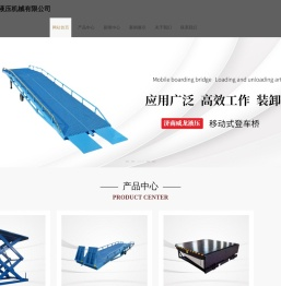 导轨式液压货梯,移动登车桥,固定登车桥,济南威龙液压机械有限公司
