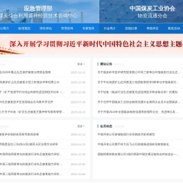 煤炭综合利用多种经营技术咨询中心