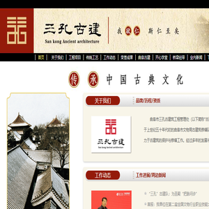 曲阜市三孔古建筑工程管理处