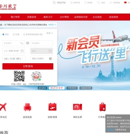 四川航空股份有限公司官方网站