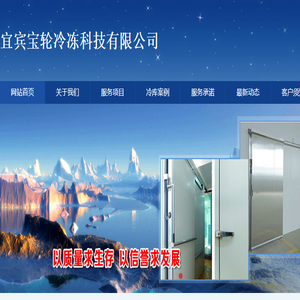 宜宾冷库安装,宜宾冷藏库,13880399919,宜宾气调库安装,宜宾冻库设备