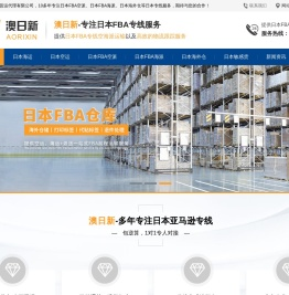 日本FBA专线