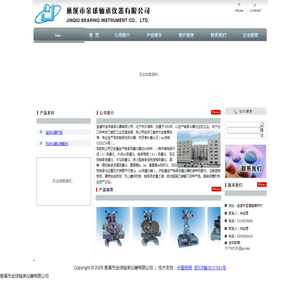 慈溪市金球轴承仪器有限公司