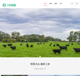 三农致富