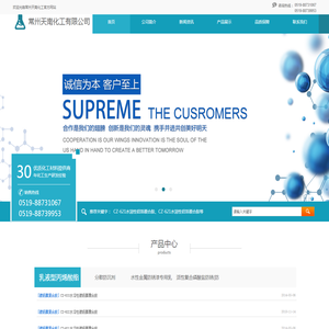 常州天南化工有限公司