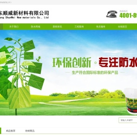 广东顺威新材料有限公司