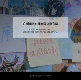 广州库洛科技有限公司官网