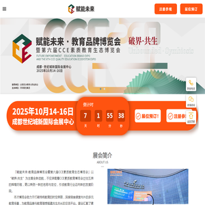 CCE素质教育博览会