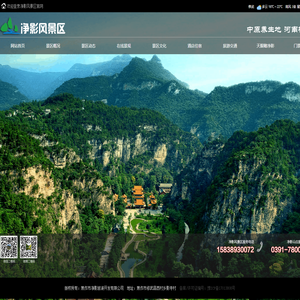 净影风景区官网