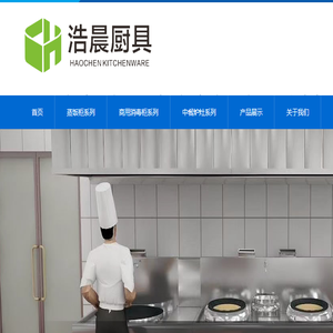 厨房设备