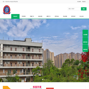乐山市欣欣艺术职业高中