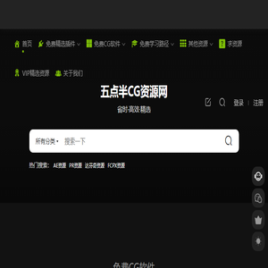 五点半CG资源网