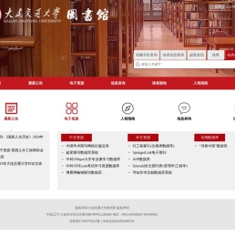 大连交通大学图书馆