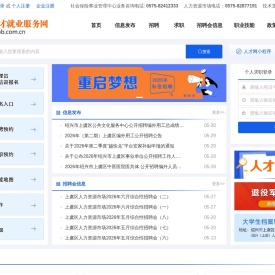 上虞人才就业网