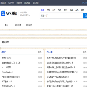 APP导航网