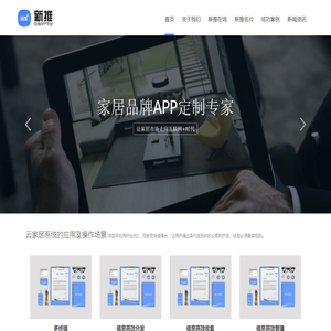 新推在线平台APP营销与管理系统