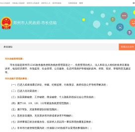 郑州市统一信箱平台