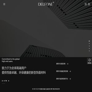 德利丰集团