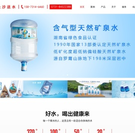 长沙送水