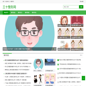 三十整形网