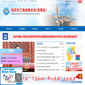 安庆市工商联