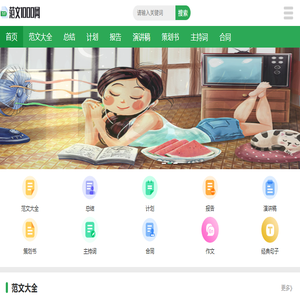 范文1000网