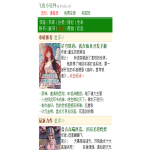 【飞鹿言情小说网】小说