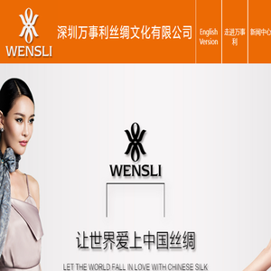 深圳万事利丝绸